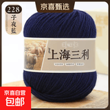 羊毛线100%纯羊毛上海三利手工编织diy围巾毛衣帽子粗毛线团正品 228藏蓝（一团一两） 100%纯羊毛