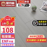 霍克林 ENF级环保新三层实木复合地板家用防水耐磨木地板包安装可选地暖 M009（14MM）