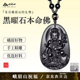 峨眉山乌金级黑曜石本命佛吊坠男款生肖项链平安护身符挂件礼物