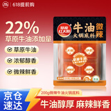草原红太阳火锅底料小块家用装草原牛油熬制微辣火锅料 火锅底料200g