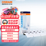 欧司朗（OSRAM）示宽灯 高位刹车灯示宽灯插片式 【W5W/T10】 2825 10支装