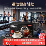 京东京造鲜来多美式黑咖啡粉冷热速溶0脂2g*180条运动健身辅助醇品深黑