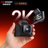HIKVISION海康威视K5超清双录行车记录仪1440P星光夜视语音声控3英寸触摸屏