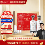 西凤酒 酒海窖龄12年52度 500ml*2瓶 礼盒装 凤香型白酒 10年以上基酒