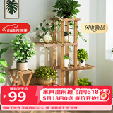 安尔雅 花架子客厅阳台多肉植物架多层盆景架木质地面花盆简约置物架