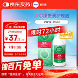爱尔康 傲滴隐形眼镜多功能护理液355ml 清洁杀菌除蛋白进口