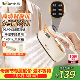 小熊（Bear）手持挂烫机熨烫机家用蒸汽熨斗智能便携式电熨斗140mL大水箱25g/min大蒸汽增压拼豆礼物DYD-B15C7