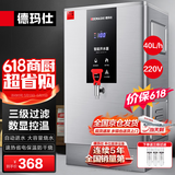 德玛仕（DEMASHI）开水器商用 智能电热开水机全自动进水不锈钢烧水器开水炉热水桶学校工厂工地饭店饮水机大容量 爆款数显款【40L/H】220V丨3Kw三级过滤