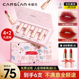 卡姿兰（Carslan）口红小支套装礼盒不易掉色沾杯保湿正品素颜豆沙红色系生日礼物女 三代口红盒4+2支(套餐一）