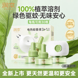 润本电蚊香液驱蚊液蚊香液90晚大容量30ml×3瓶+1器电蚊香植物定时款