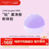 斐珞尔（FOREO）露娜洗脸仪LUNA Play Plus2玩趣增強版电动洁面仪温和清洁 浪漫粉紫 不可充电母亲节礼物送妈妈