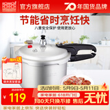 双喜 高压锅压力锅燃气电磁炉迷你小型煤气明火通用高压力防爆家用锅 【电磁炉通用】4.5L/1-2人/ 20cm