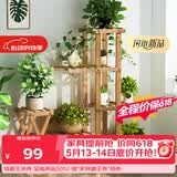 安尔雅 花架子客厅阳台多肉植物架多层盆景架木质地面花盆简约置物架