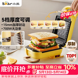 小熊（Bear）三明治机早餐机 面包机电饼铛 华夫饼机可拆双盘配置 加厚封边五档厚度可调多功能热压吐司机Q07N1