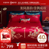 水星家纺结婚床上四件套全棉100%红色婚庆床单被套新婚礼物龙凤刺绣1.8m床