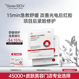 素瑞施（sorex isov）积雪草保湿面膜30g*10片修护舒缓紧致男女韩国进口礼物