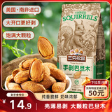 三只松鼠奶香味手剥巴旦木 每日坚果炒货干果休闲零食185g/袋