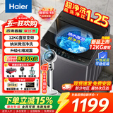 海尔（Haier）洗衣机全自动10公斤/12公斤直驱变频波轮家用洗衣机一级能效大容量AI智洗电离除菌以旧换新补贴15% 【爆款12公斤】超净洗+纳米微泡净+七维减震 波轮