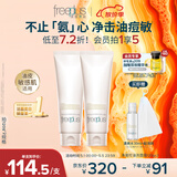 芙丽芳丝（Freeplus）洗面奶氨基酸洁面乳男女士控油祛痘洗面霜120g*2母亲节礼物送妈妈