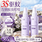 初蔓驱蚊喷雾花露水防蚊神器室内强效户外蚊虫叮咬止痒消肿驱赶可用 【驱蚊止痒消肿】驱蚊喷雾100ML*1 【春夏必备】驱蚊防蚊神器
