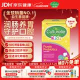 康萃乐Culturelle益生菌LGG婴幼儿童口腔肠胃消化咀嚼片30粒-正常效期