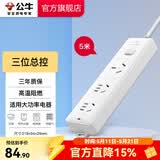 公牛（BULL）插座转换器 大功率16A电源接线板 空调电热水器电烤炉可用插线板插排 【三位总控5米】406D