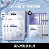 姬芮（ZA）【B5含量排行前3】玻尿酸舒润水光B5补水保湿舒缓面膜买5送10礼物