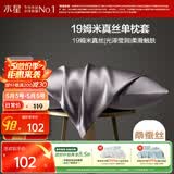 水星家纺枕套真丝枕套100%桑蚕丝枕头套19姆米真丝枕芯套单只装48x74cm紫