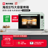 海氏（Hauswirt）S75电烤箱家商两用私房烘焙超级大容量多功能平炉发酵箱 湖水绿 75L