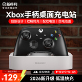 新得利适用微软Xbox手柄电池原装Series充电底座Xbox One手柄座充X/S控制器收纳支架大容量双电池盖配件