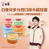 白象 【孙颖莎推荐】面条菠菜胡萝卜高钙小面 营养蔬菜面挂面细 4口味组合 240g*4袋