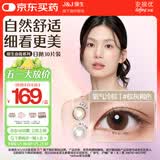 强生原生由我美瞳水凝日抛彩色近视隐形眼镜30片氧气冷棕600度
