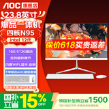 AOC【国家补贴】一体机电脑14代高配企业商用办公游戏家用学习23.8英寸DeepSeek商务AI 【主流】四核N95 16G 512G固态