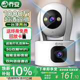 乔安（JOOAN）双摄1000万摄像头监控无线wifi网络高清夜视监控器360度无死角带夜视全景云台家用AI监控手机远程