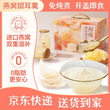 燕之坊鲜炖燕窝银耳羹198g*6瓶 秋冬食养礼盒即食滋补节日送礼企业团购
