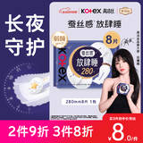 高洁丝【长夜呵护】蚕丝感放肆睡卫生巾280mm8片日用夜用姨妈巾京东自营