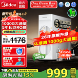 美的（Midea）净水器机厨房下专用1000G直饮大通量家用无罐自来水反渗透纯水机5年长效R0膜华凌 【升级款】战斗机3代