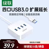绿联 USB3.0扩展器扩展坞多接口分线器 高速4口拓展坞HUB集线器 笔记本电脑台式转换器接头延长线