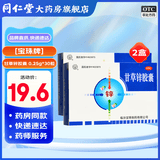 [宝珠牌（Baozhupai）]甘草锌胶囊 0.25g*30粒 2盒装