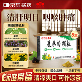 【5盒装】白云山星群 夏桑菊颗粒 25袋*10g/盒 凉茶 缓解咽喉肿痛 头痛 清肝明目 治疗干眼症 风热感冒咳嗽用药