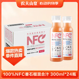 农夫山泉100%纯果汁NFC番石榴(芭乐)混合汁300ml*24瓶鲜果饮料礼盒