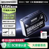 移速（MOVE SPEED）【3C认证】能量魔方145W大功率快充7万毫安时超大容量充电宝户外移动电源储能带LED灯 黑武士款