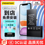 品胜 适用苹果Xs Max电池【到店免费安装】3C认证大容量3450mAh 苹果手机内置电池更换iPhoneXsMax电池
