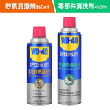 WD-40矽质润滑剂汽车窗胶条保养皮带消音wd40刹车异响清洁轮毂系统套装