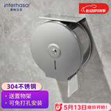 英特汉莎（interhasa!）304不锈钢大卷纸盒卫生间纸巾盒公共厕纸盒壁挂式大盘纸盒卷纸架