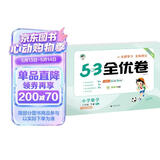 2026春季53全优卷 53天天练同步试卷 小学数学 二年级下册 RJ 人教版