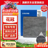 澳麟活性炭花冠空调滤芯滤清器空调格04-14款/丰田花冠(1.6L/1.8L)