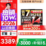 联想小新14/小新Pro14GT AI元启 2026可选补贴15% 高性能轻薄笔记本电脑 学生手提办公本 标压 锐龙7-H255 32G 1TB｜小新Pro14高配 国家补贴 14英寸全面屏