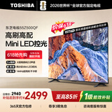 东芝电视55Z500QF 55英寸【价保618】Mini LED控光 144Hz 3+128GB 火箭炮音响 4K超清 家电国家补贴