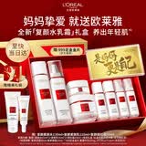 欧莱雅【母亲节礼物】复颜水乳霜套装补水保湿抗皱护肤品礼盒